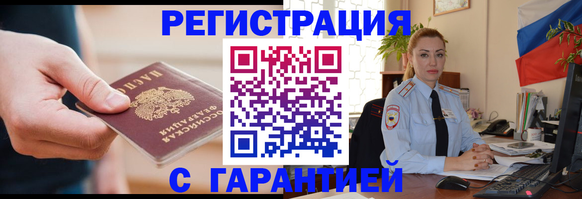 временная регистрация гарантия в Соль-Илецке