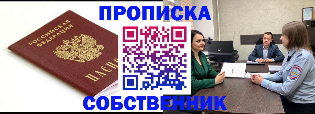 прописка поиск в Соль-Илецке