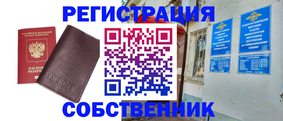 прописка регистрация в Соль-Илецке
