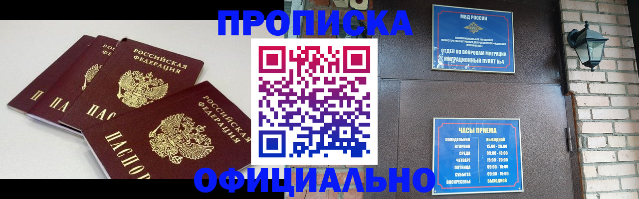 прописка в Соль-Илецке