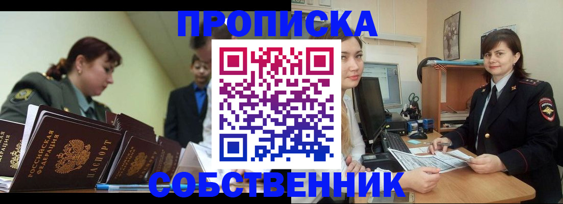 временная регистрация недорого в Соль-Илецке