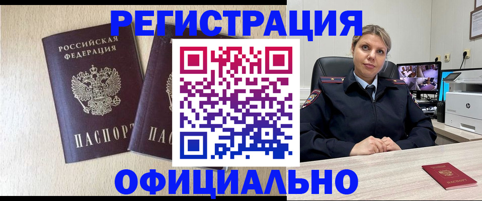 временная регистрация в квартире в Соль-Илецке