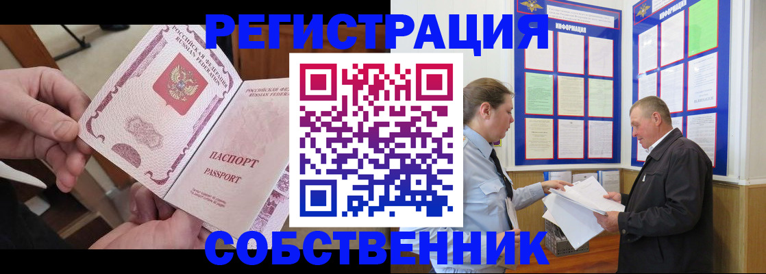 прописка от собственника в Соль-Илецке