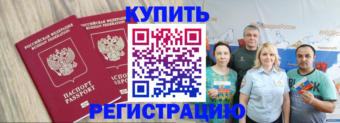 прописка для школы в Соль-Илецке